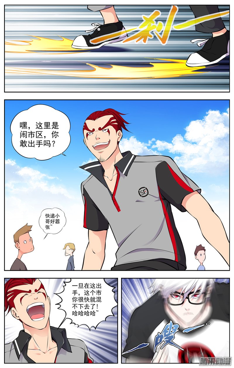 《白灵杀手》漫画 082话