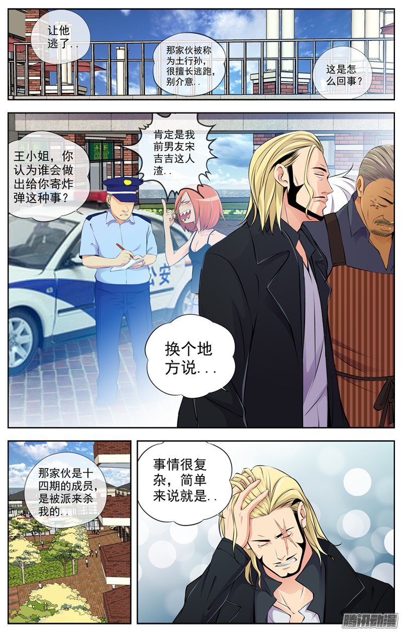 《白灵杀手》漫画 083话