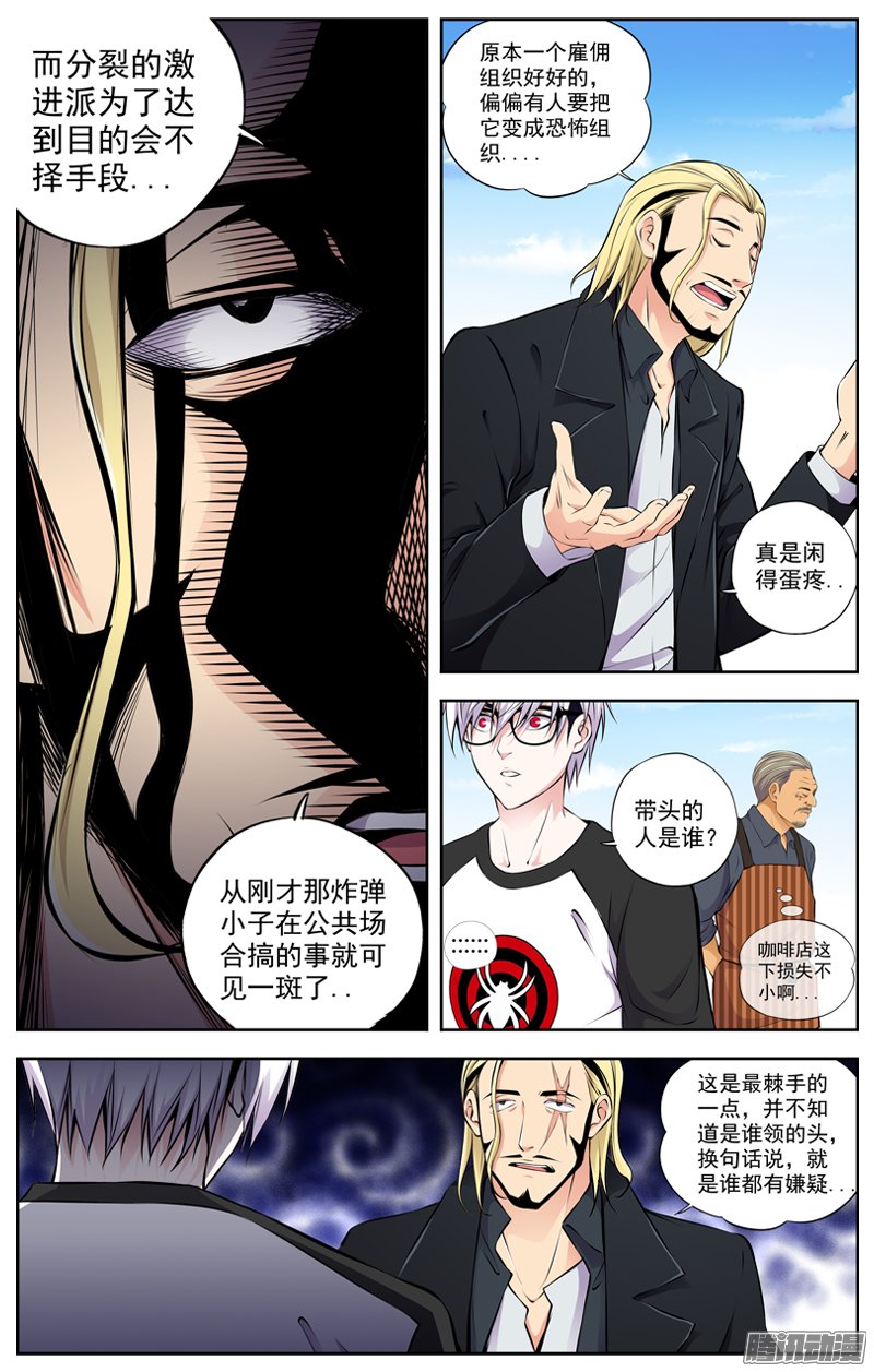 《白灵杀手》漫画 083话