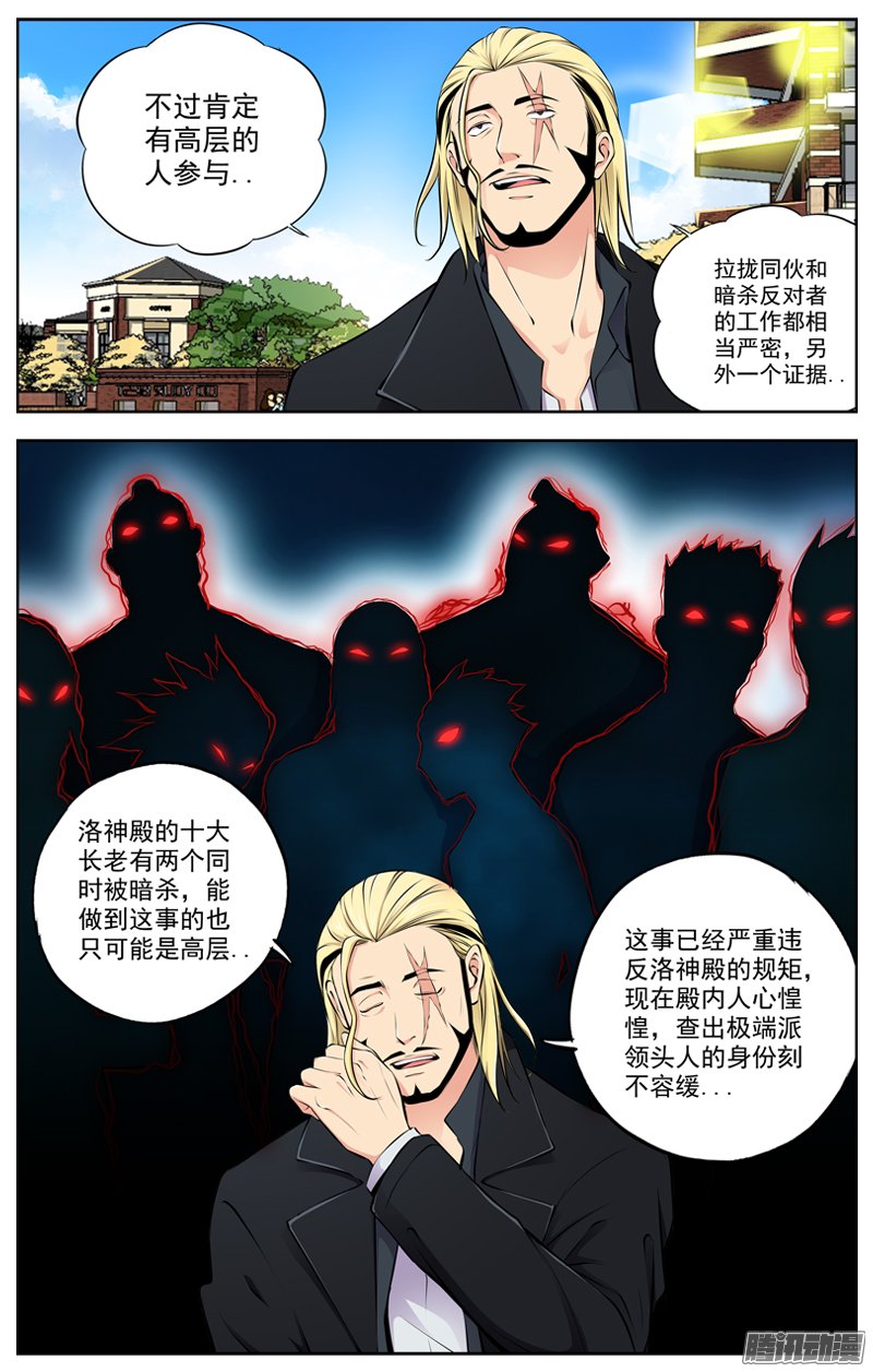 《白灵杀手》漫画 083话