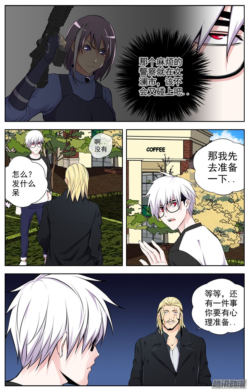 《白灵杀手》漫画 083话