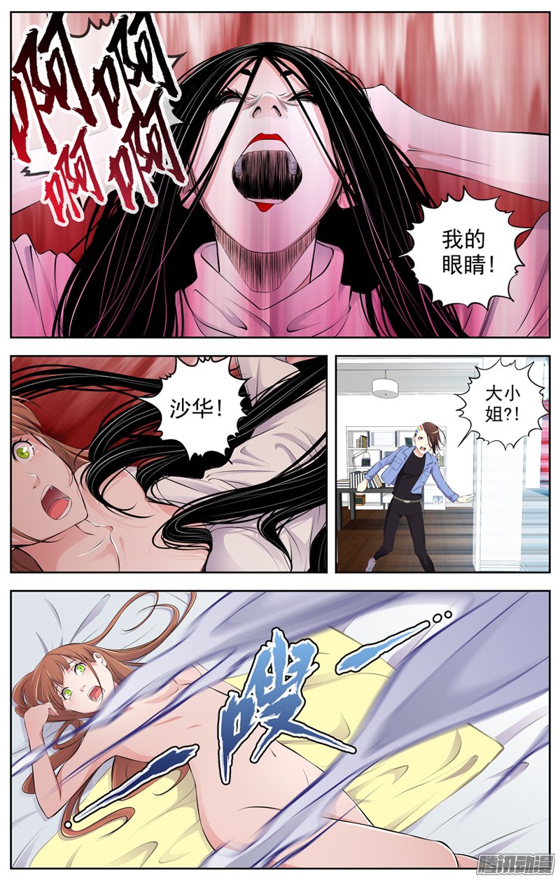 《白灵杀手》漫画 085话