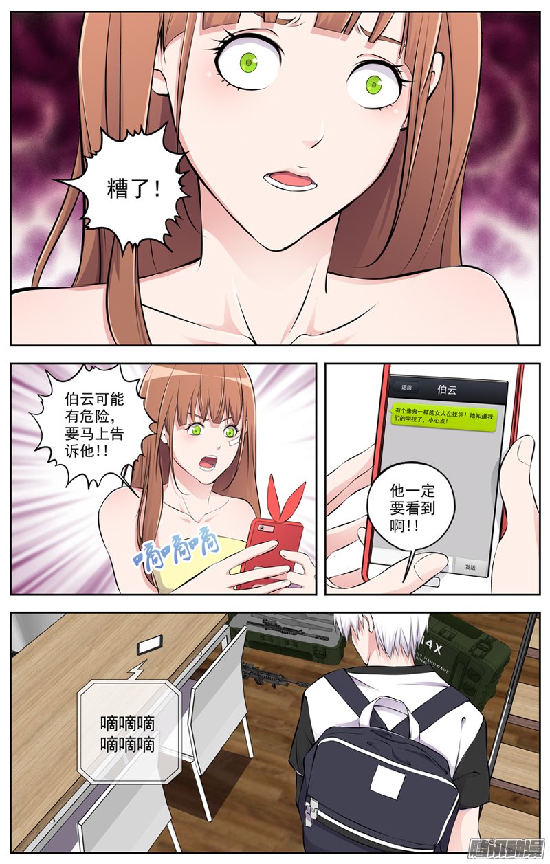 《白灵杀手》漫画 085话