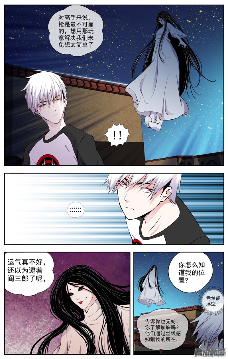 《白灵杀手》漫画 085话