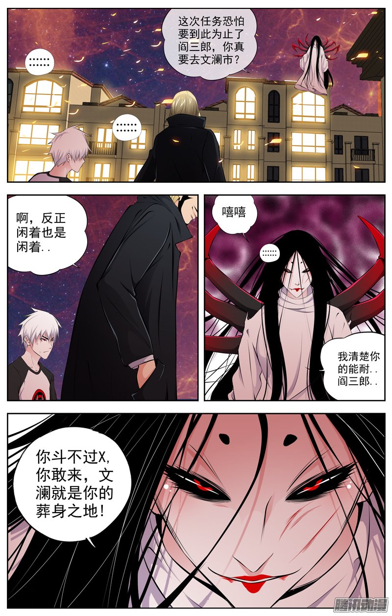 《白灵杀手》漫画 090话