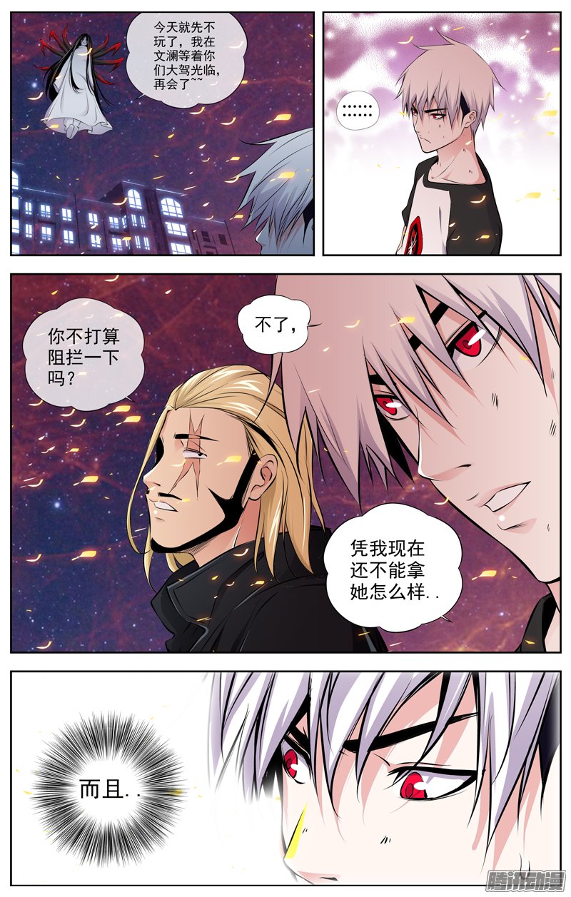 《白灵杀手》漫画 090话