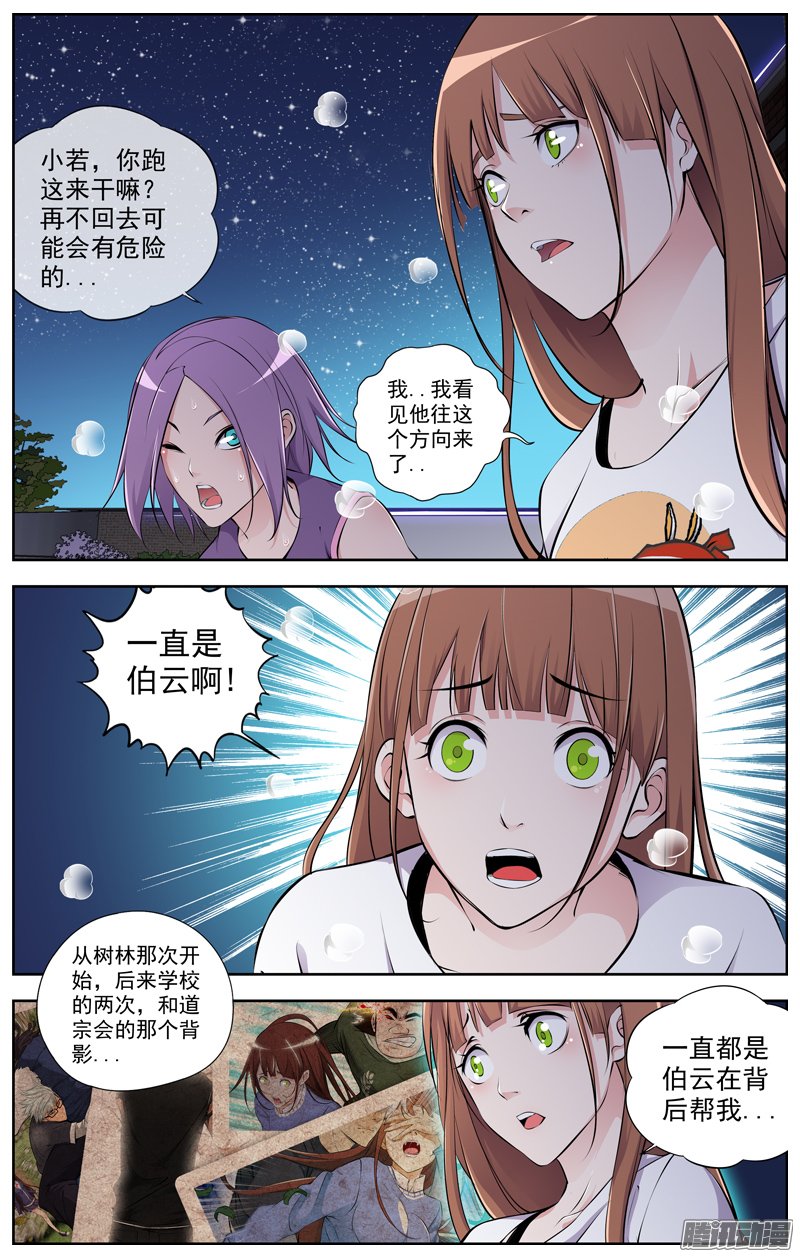 《白灵杀手》漫画 091话