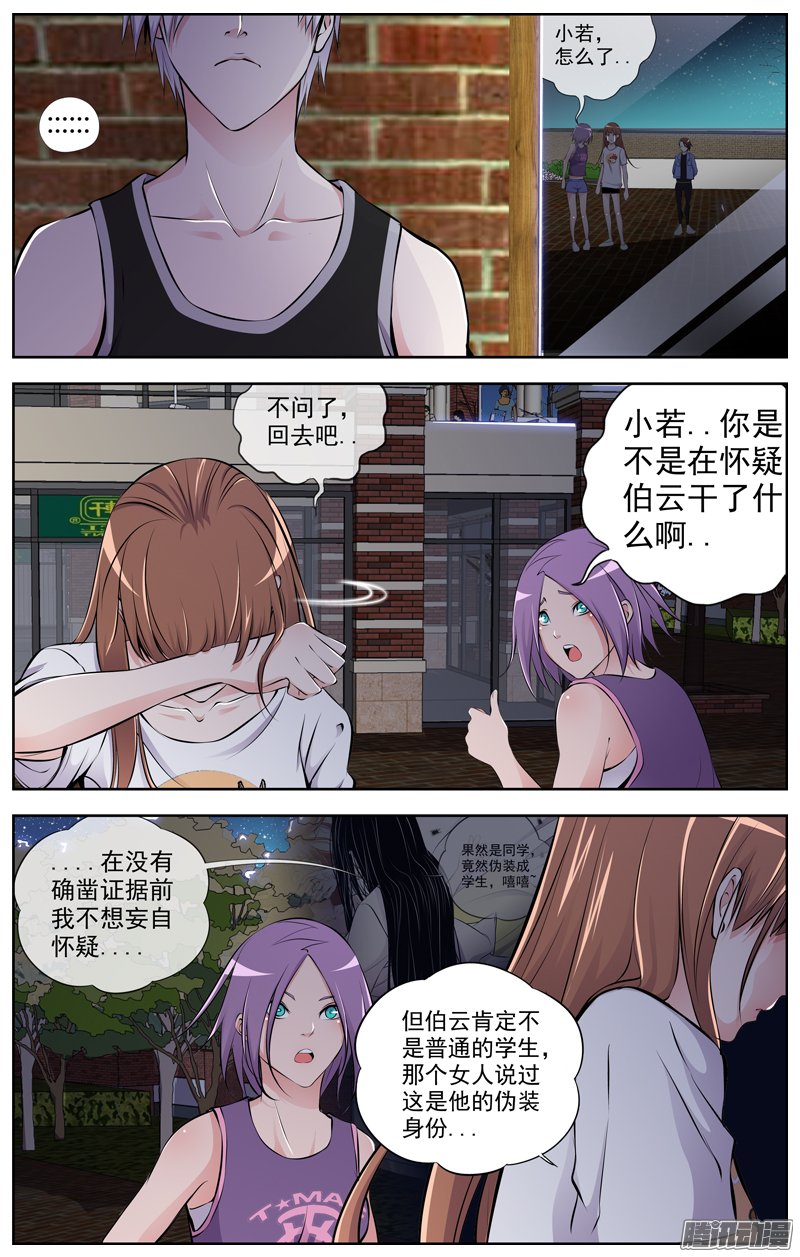 《白灵杀手》漫画 091话