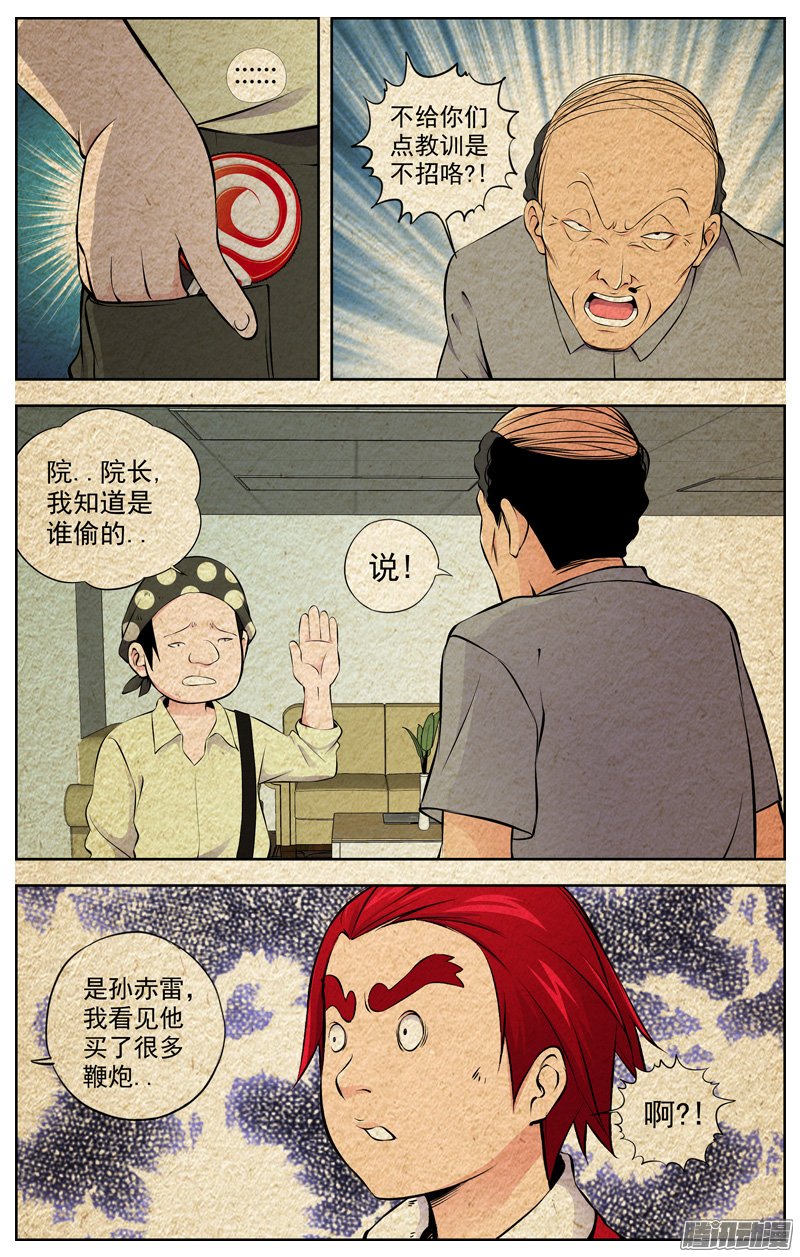 《白灵杀手》漫画 092话