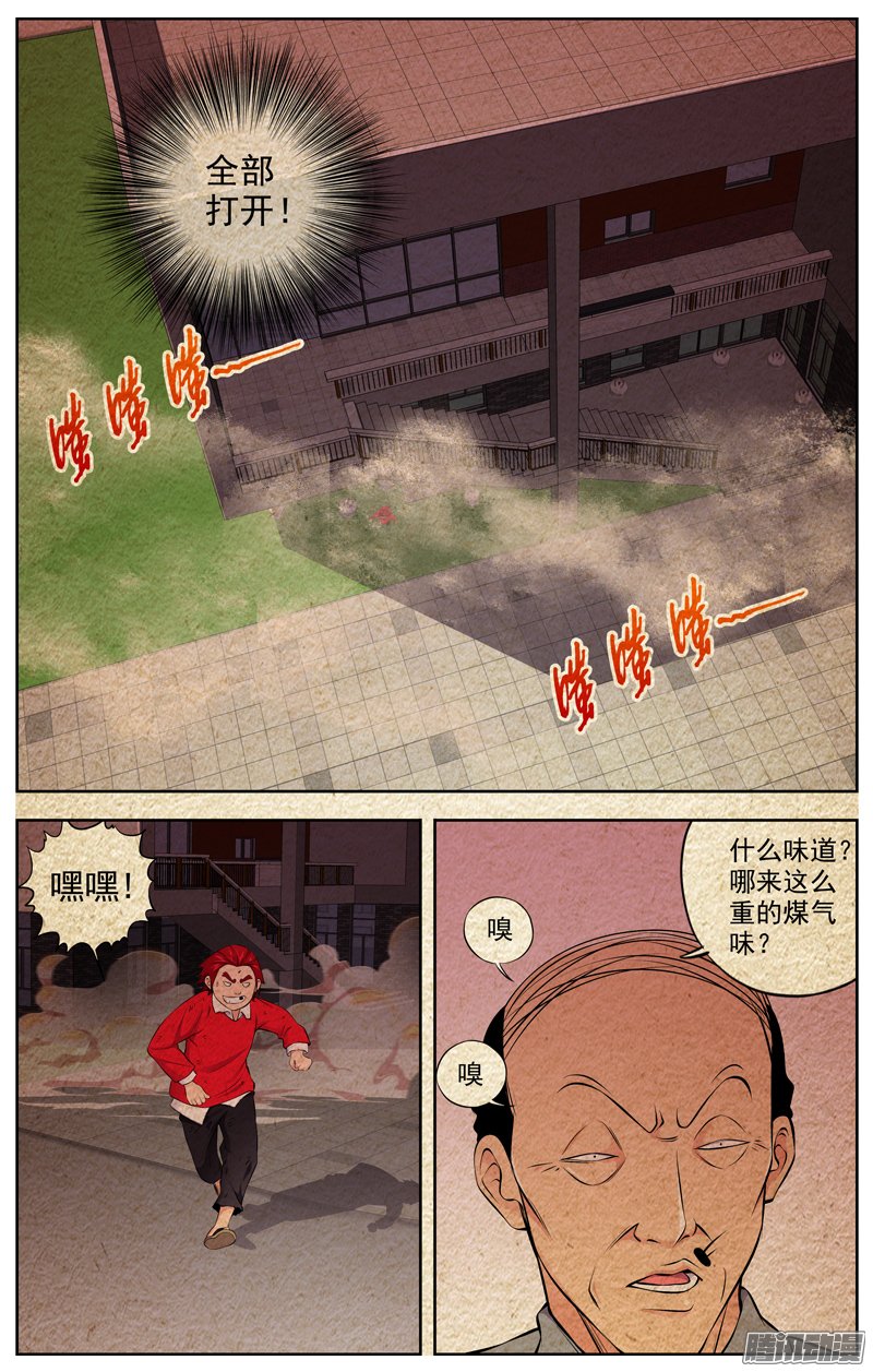 《白灵杀手》漫画 092话