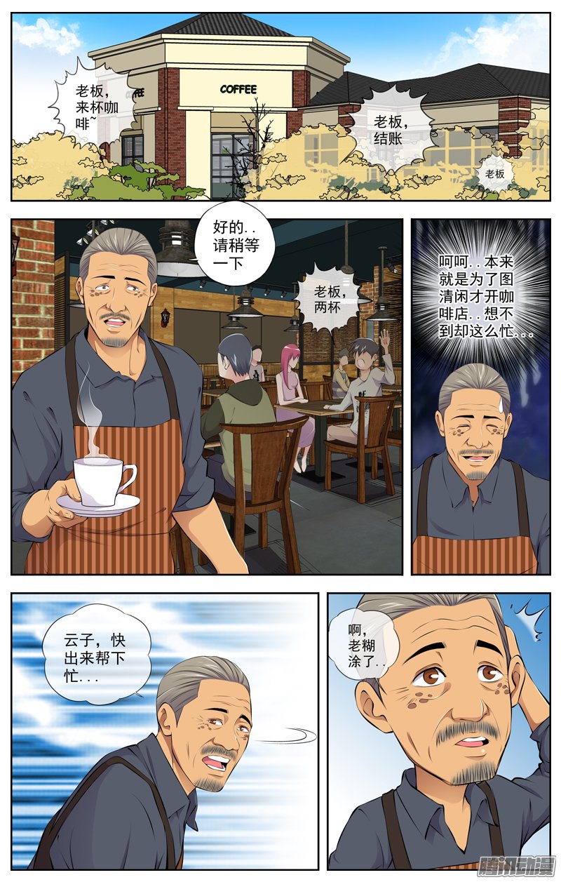 《白灵杀手》漫画 093话