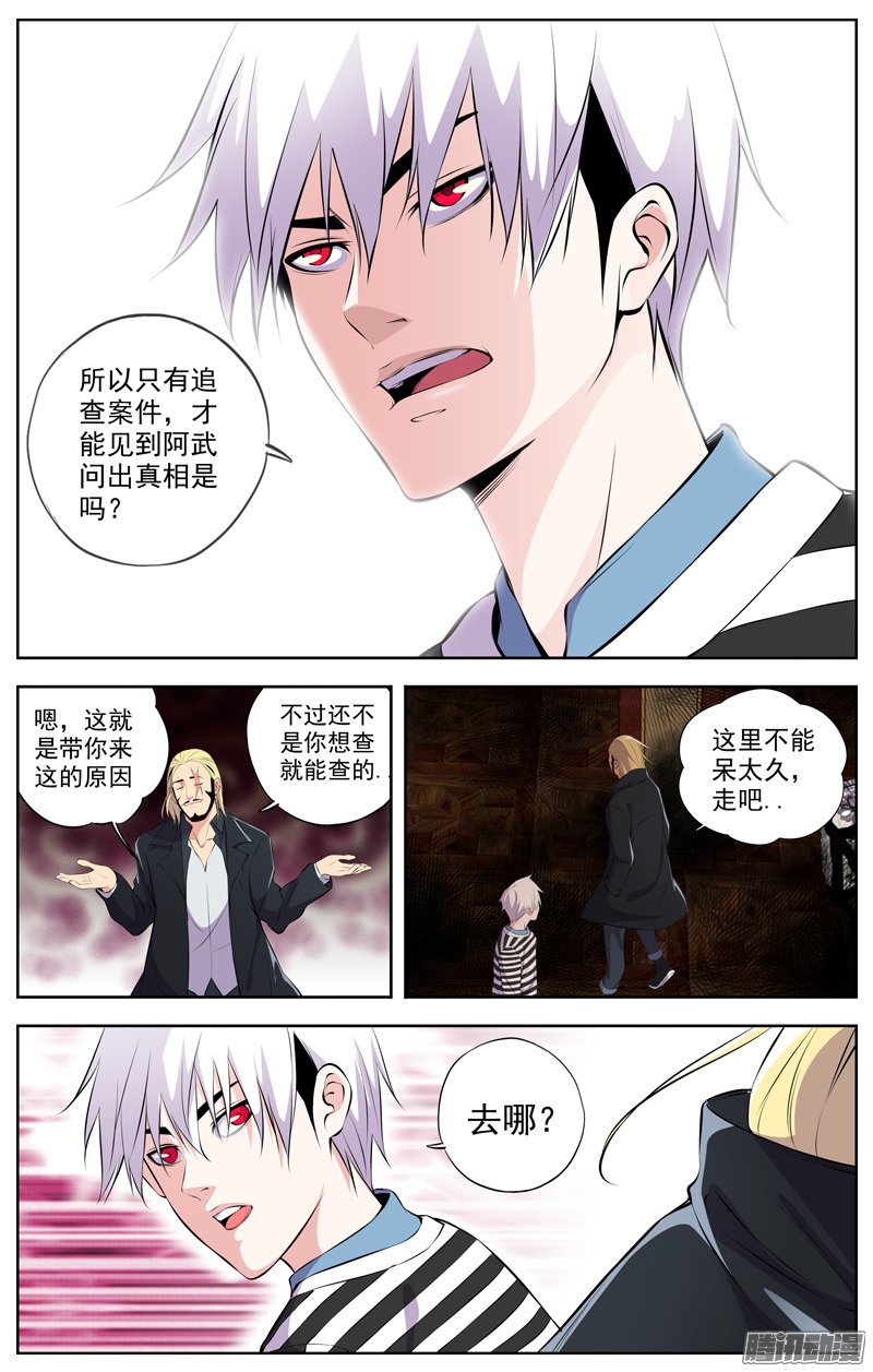 《白灵杀手》漫画 094话