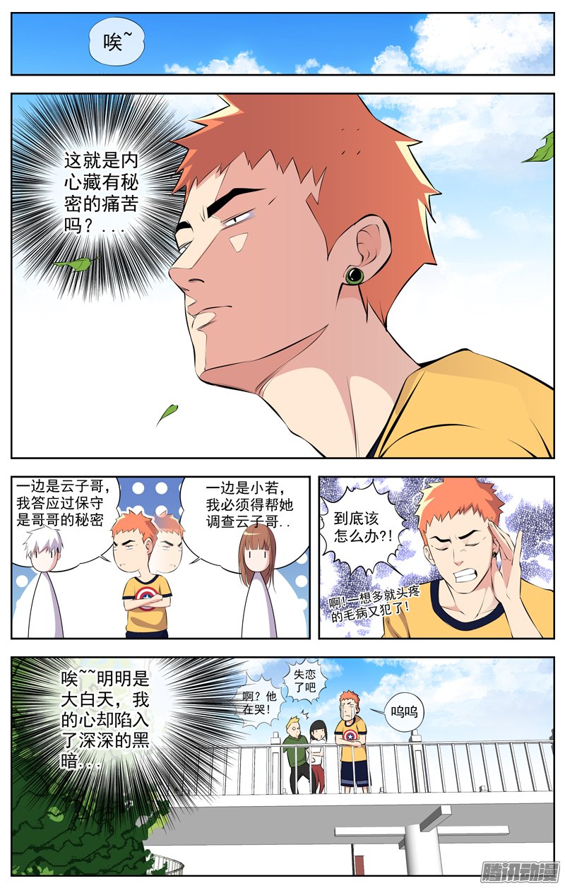 《白灵杀手》漫画 094话