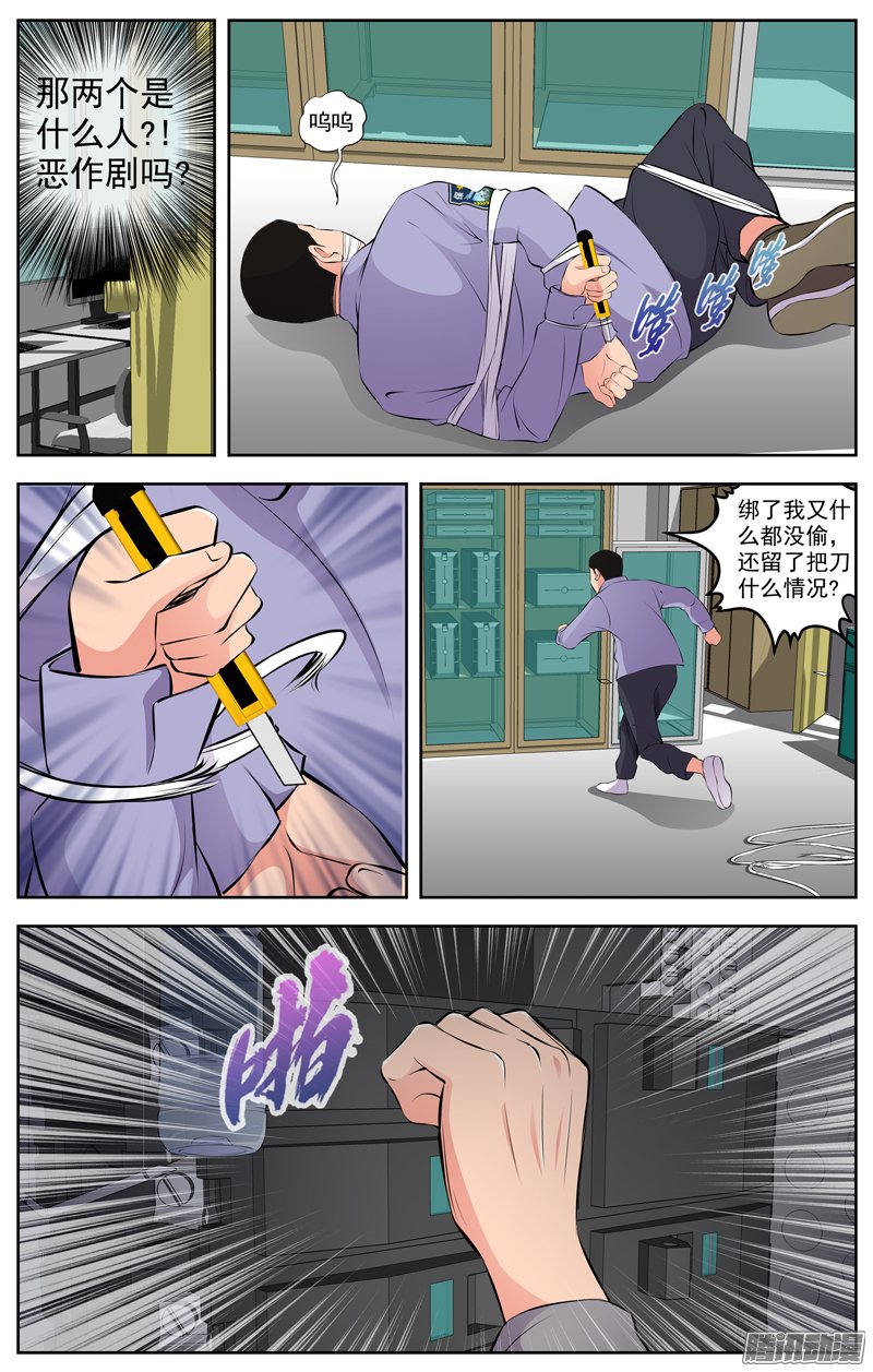 《白灵杀手》漫画 095话