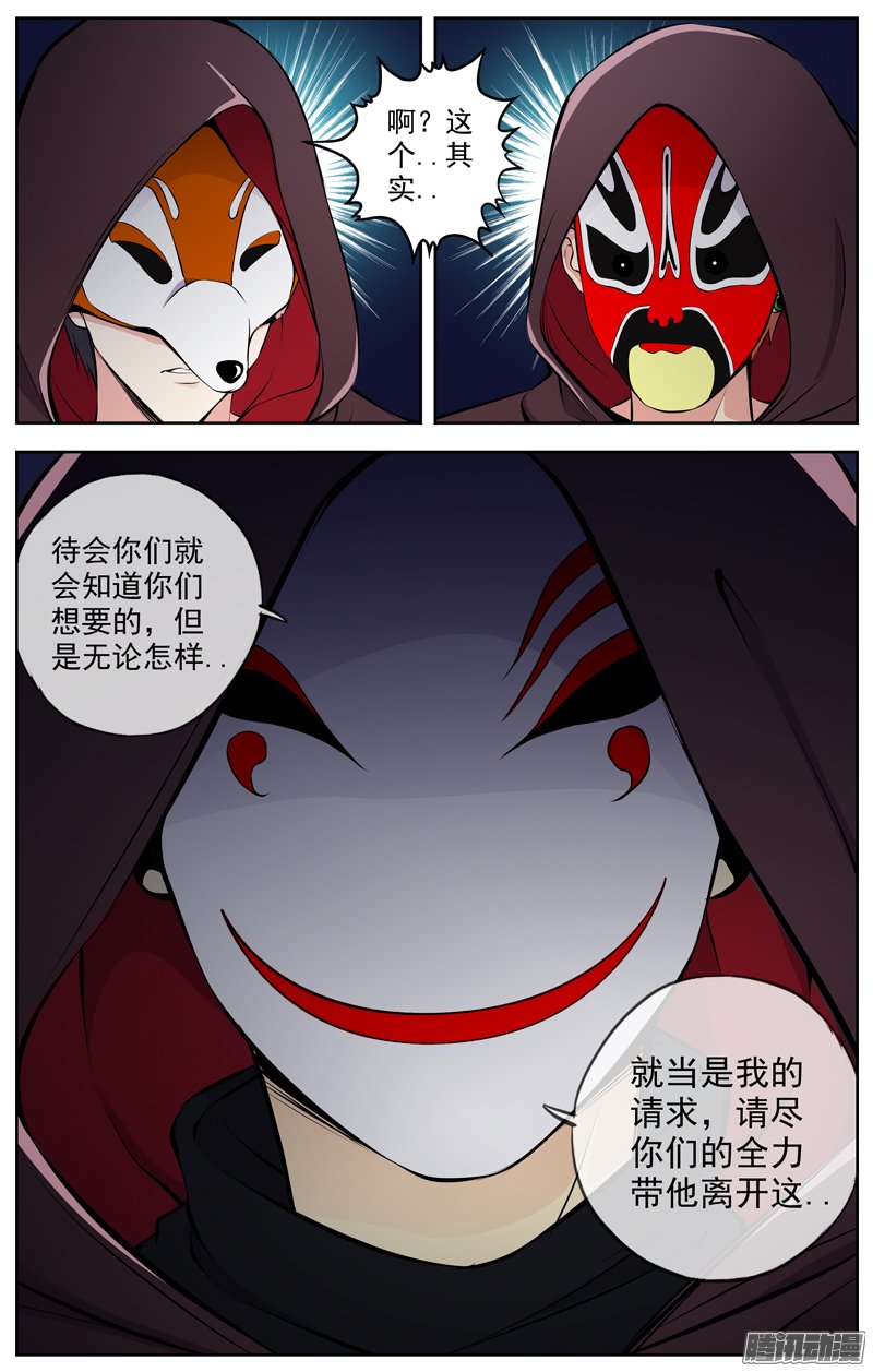 《白灵杀手》漫画 096话