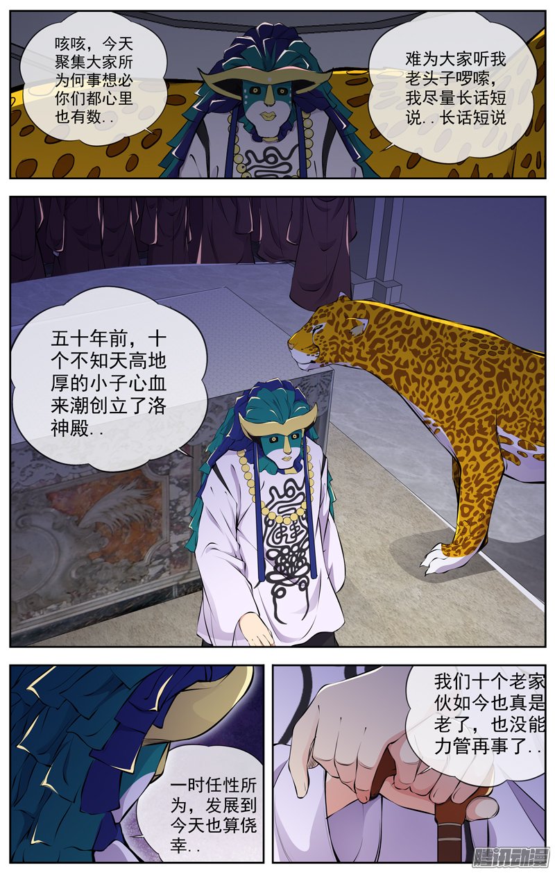 《白灵杀手》漫画 097话