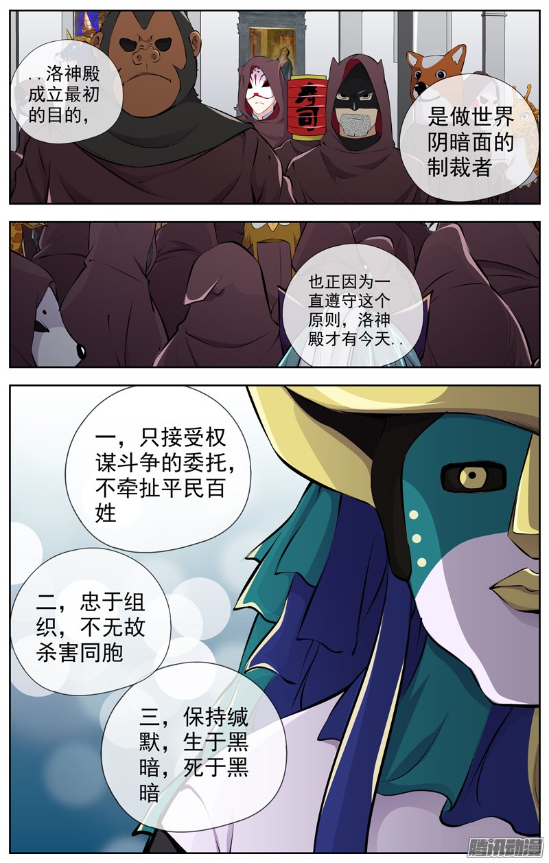 《白灵杀手》漫画 098话