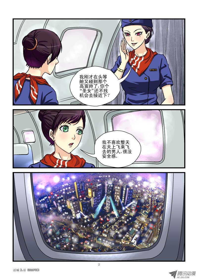 《活城》漫画 001话