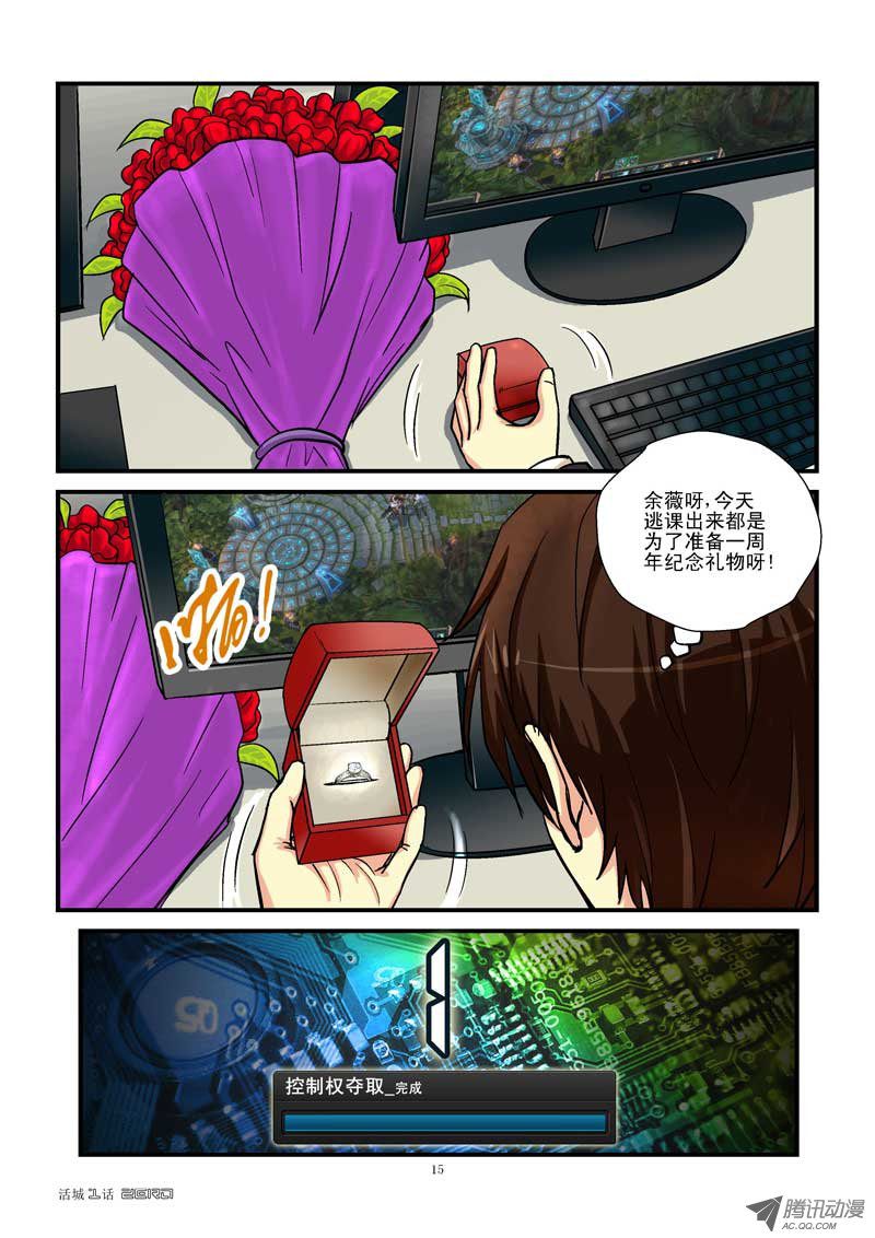 《活城》漫画 001话