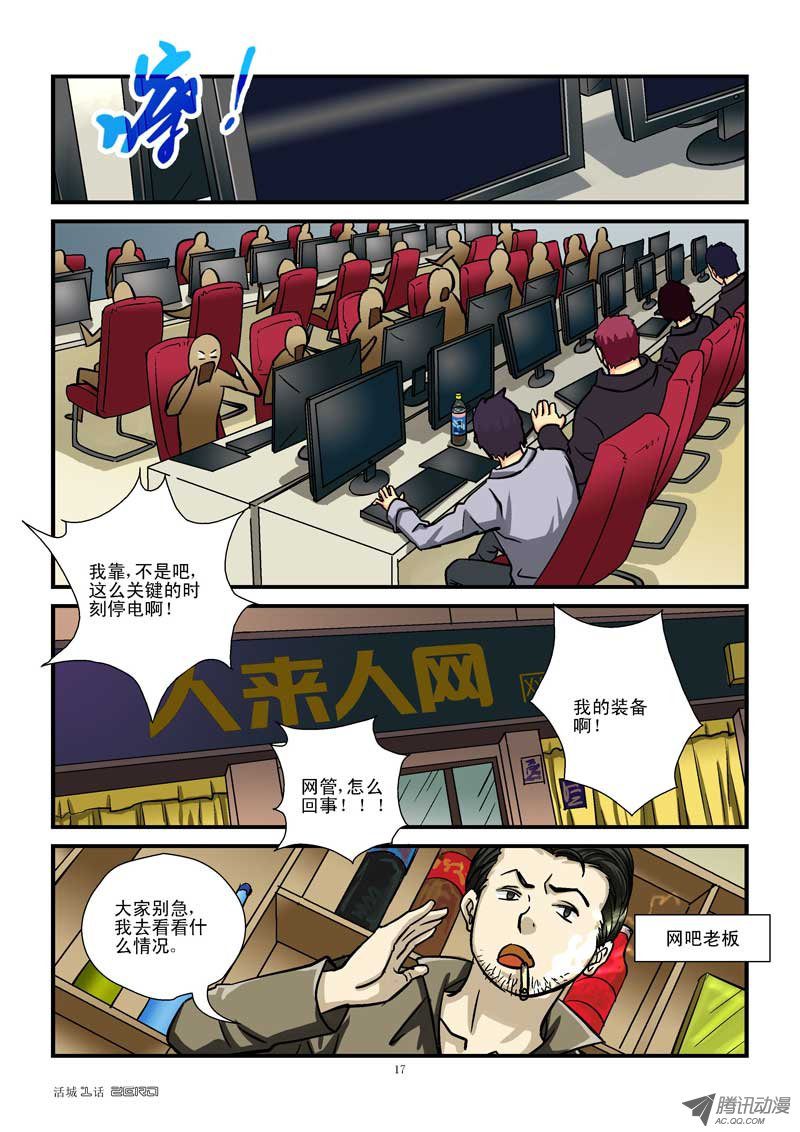 《活城》漫画 002话