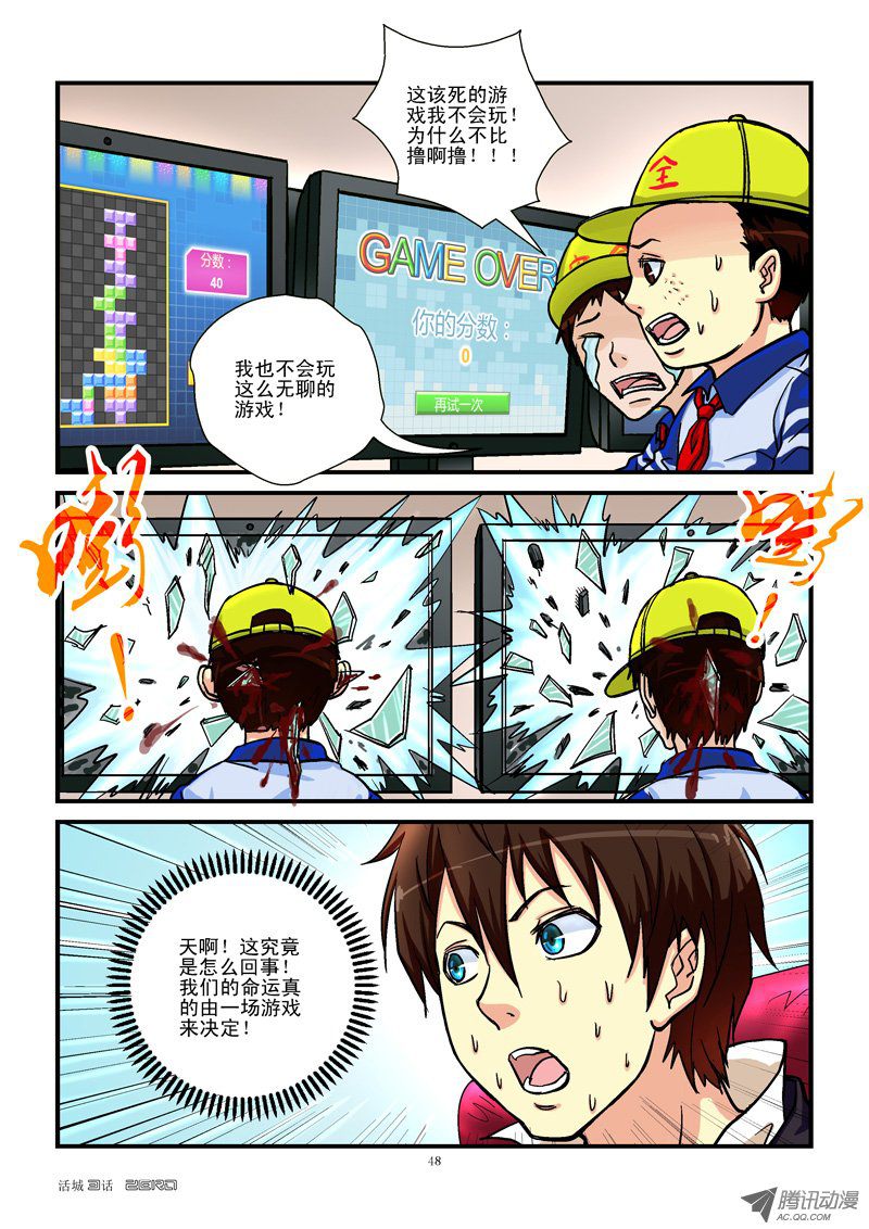 《活城》漫画 004话