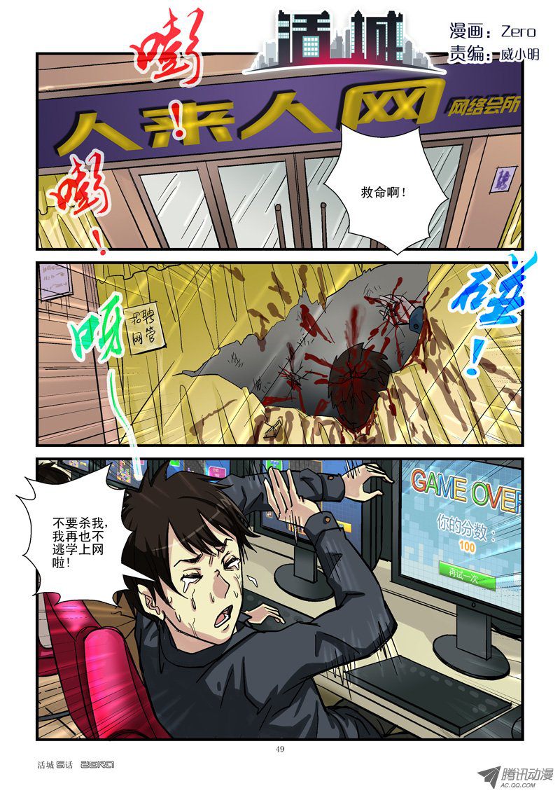 《活城》漫画 005话