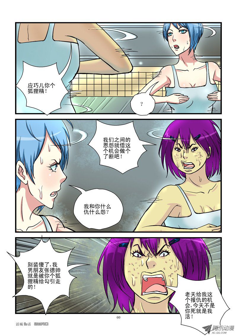 《活城》漫画 006话