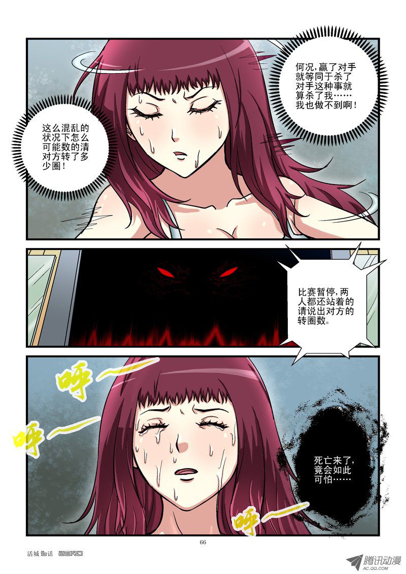 《活城》漫画 006话