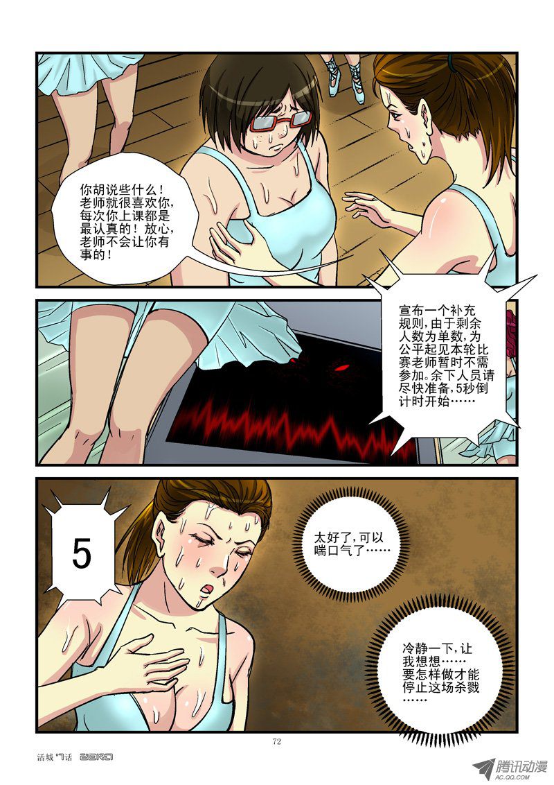 《活城》漫画 007话