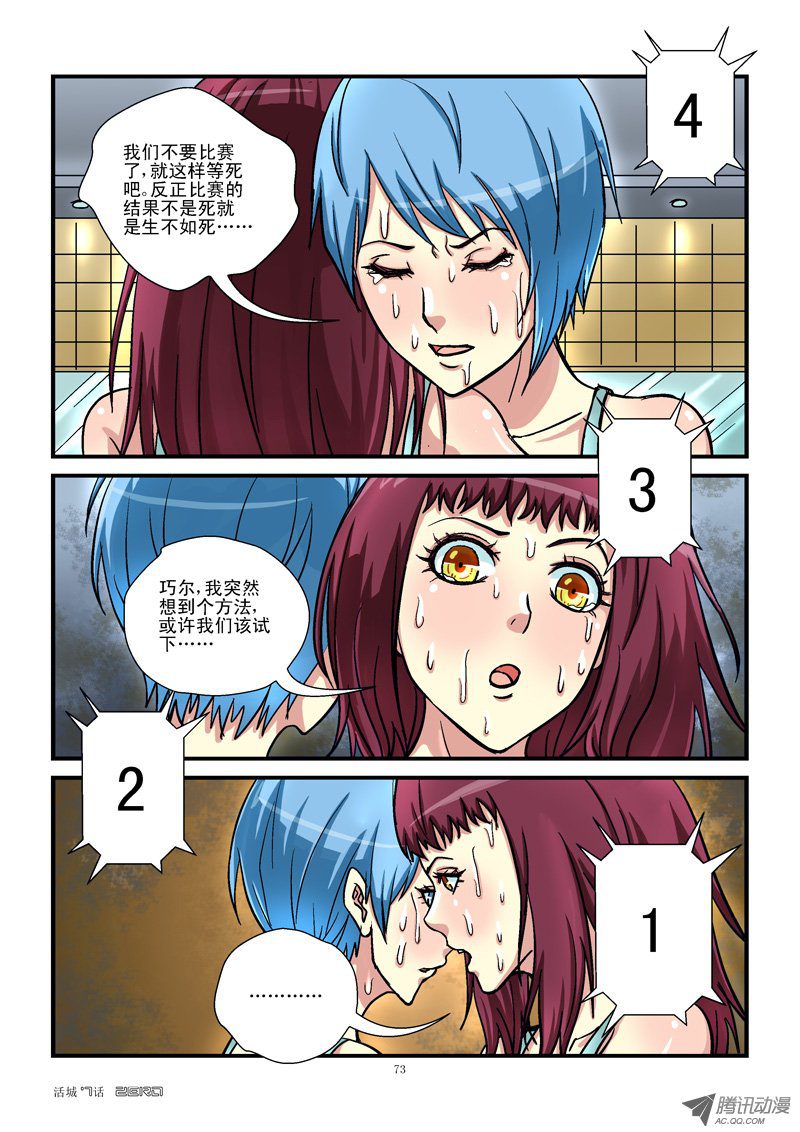 《活城》漫画 007话