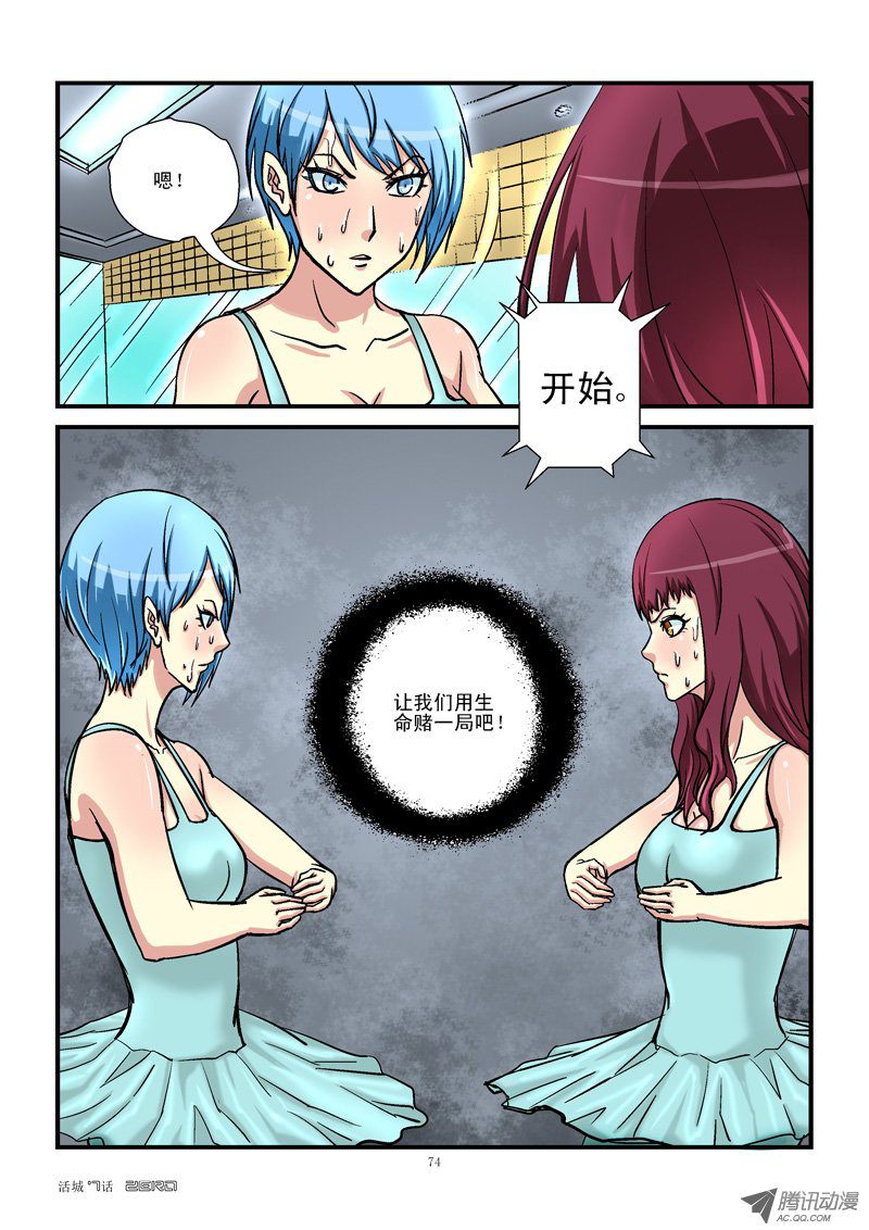 《活城》漫画 007话