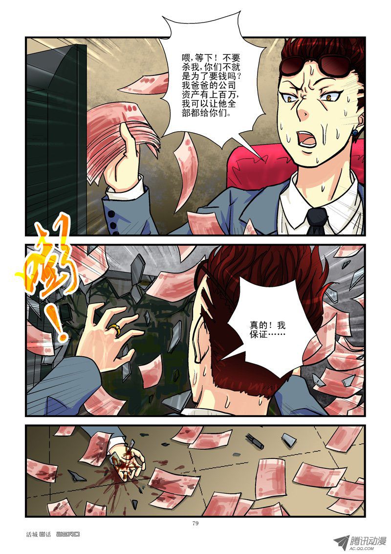 《活城》漫画 008话