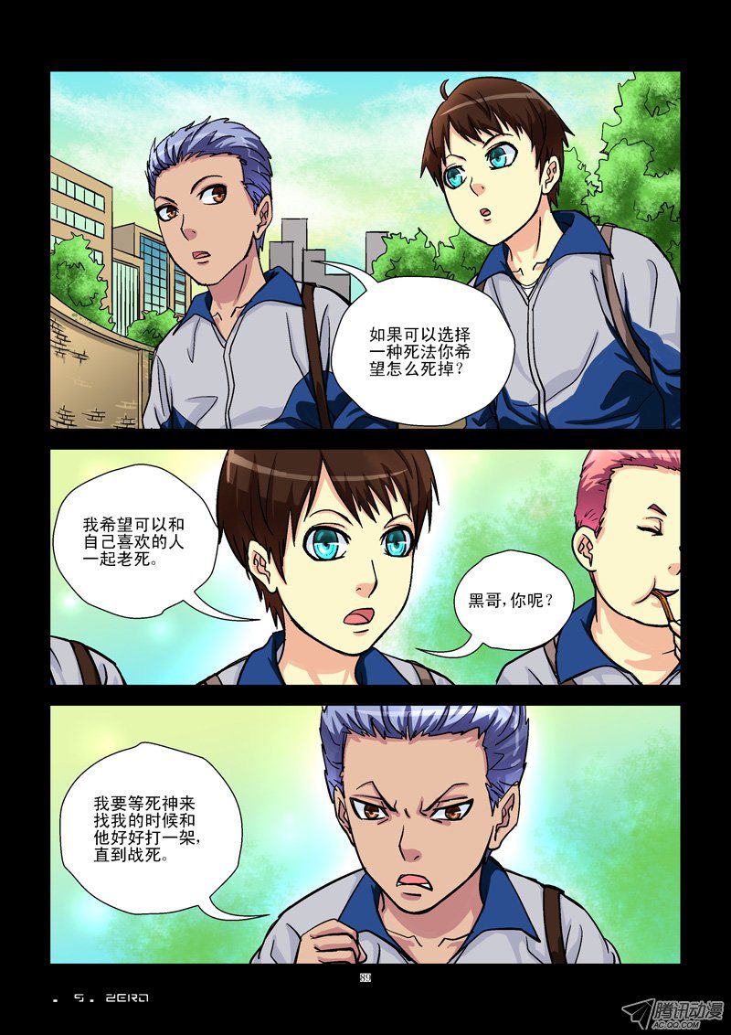 《活城》漫画 009话