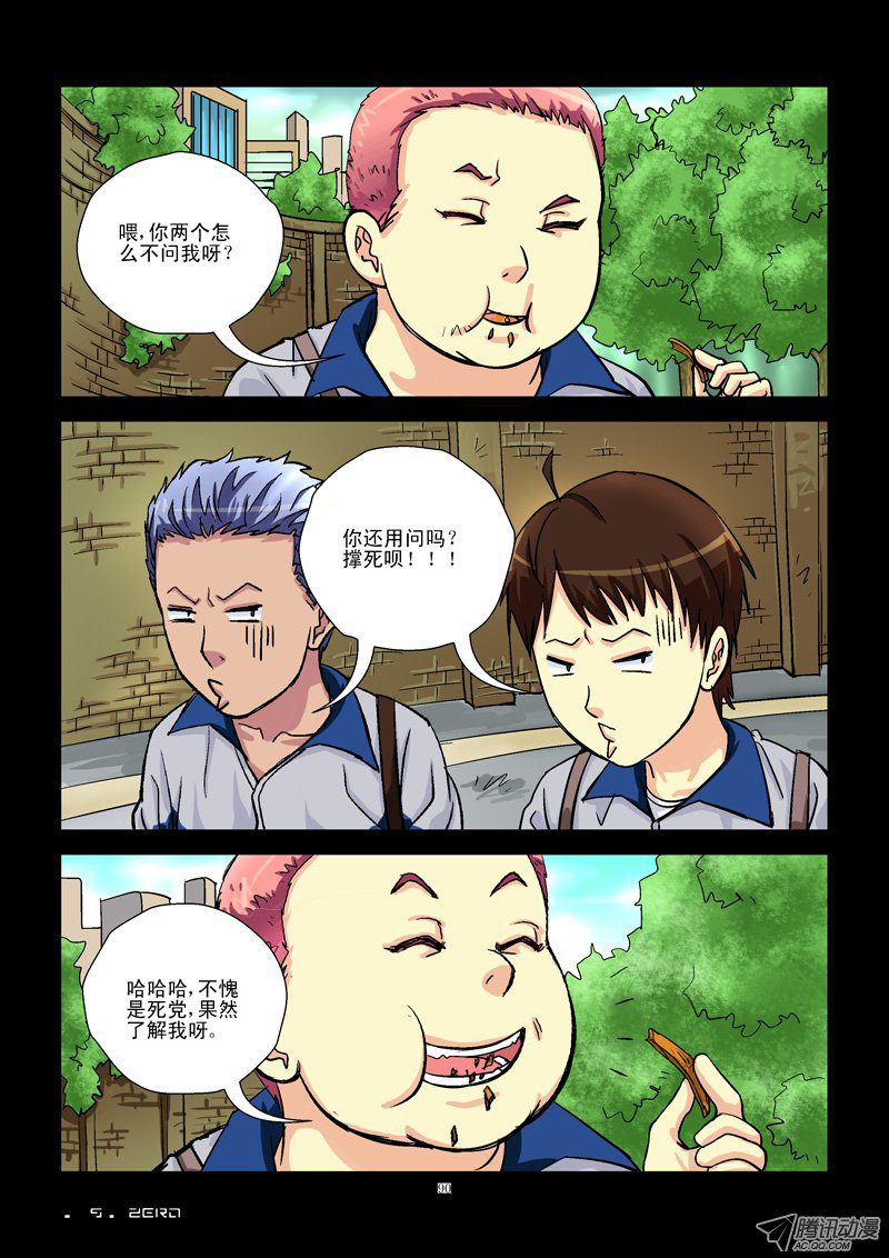 《活城》漫画 009话