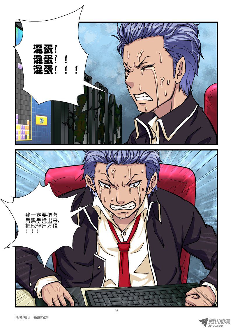 《活城》漫画 009话