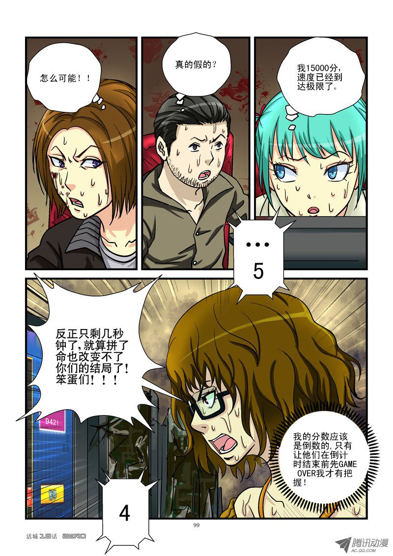 《活城》漫画 010话