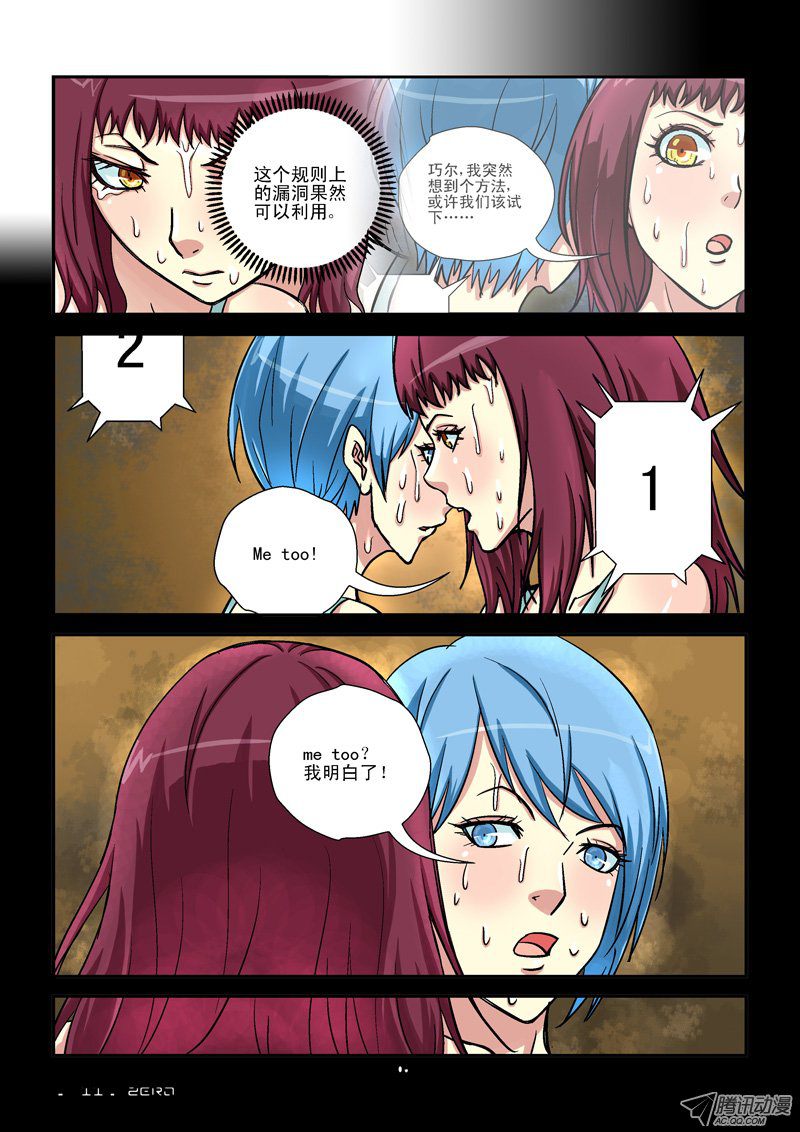 《活城》漫画 011话