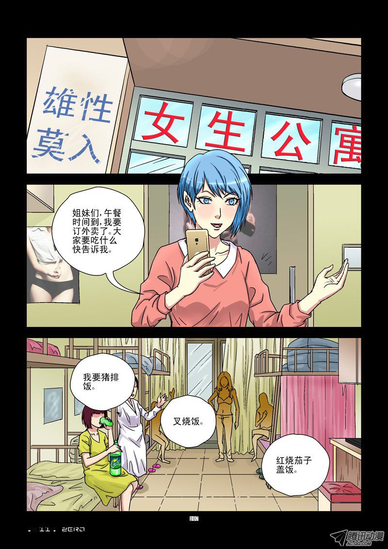 《活城》漫画 011话