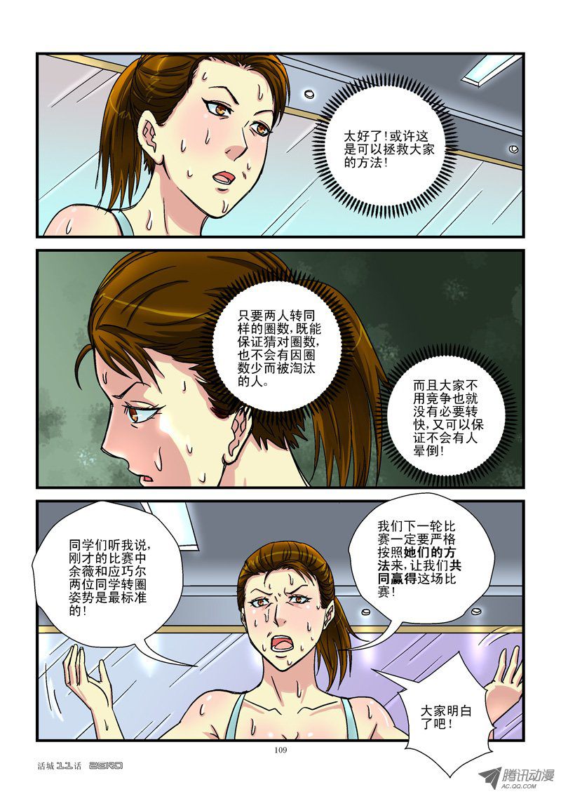 《活城》漫画 011话