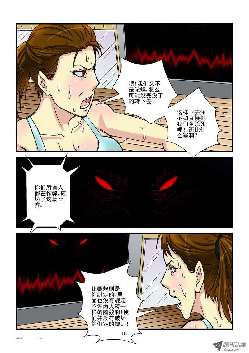 《活城》漫画 012话