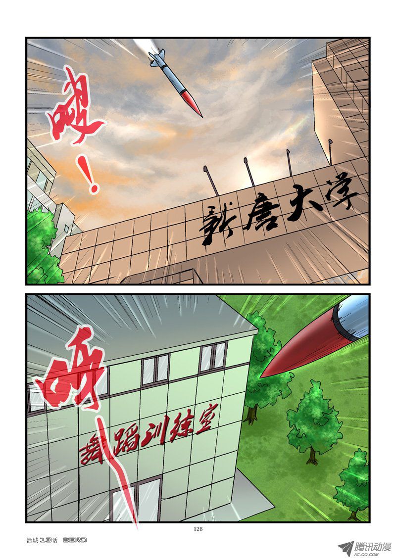 《活城》漫画 013话