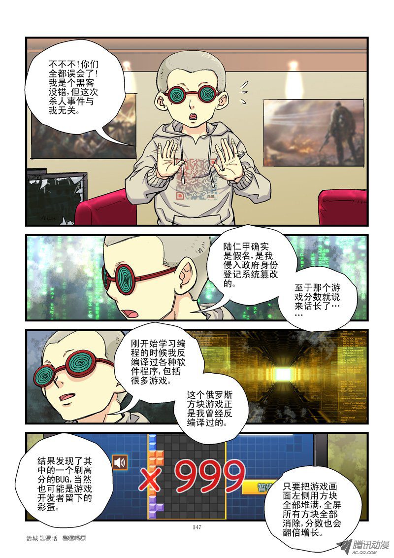《活城》漫画 015话