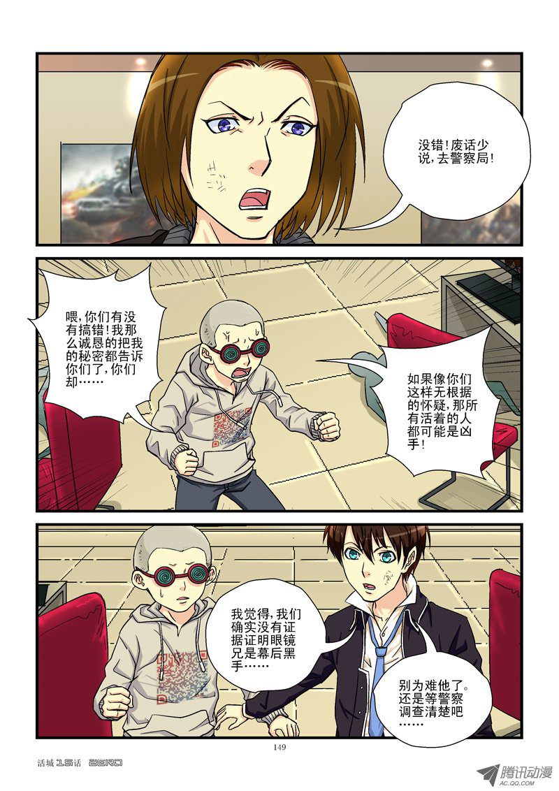 《活城》漫画 015话