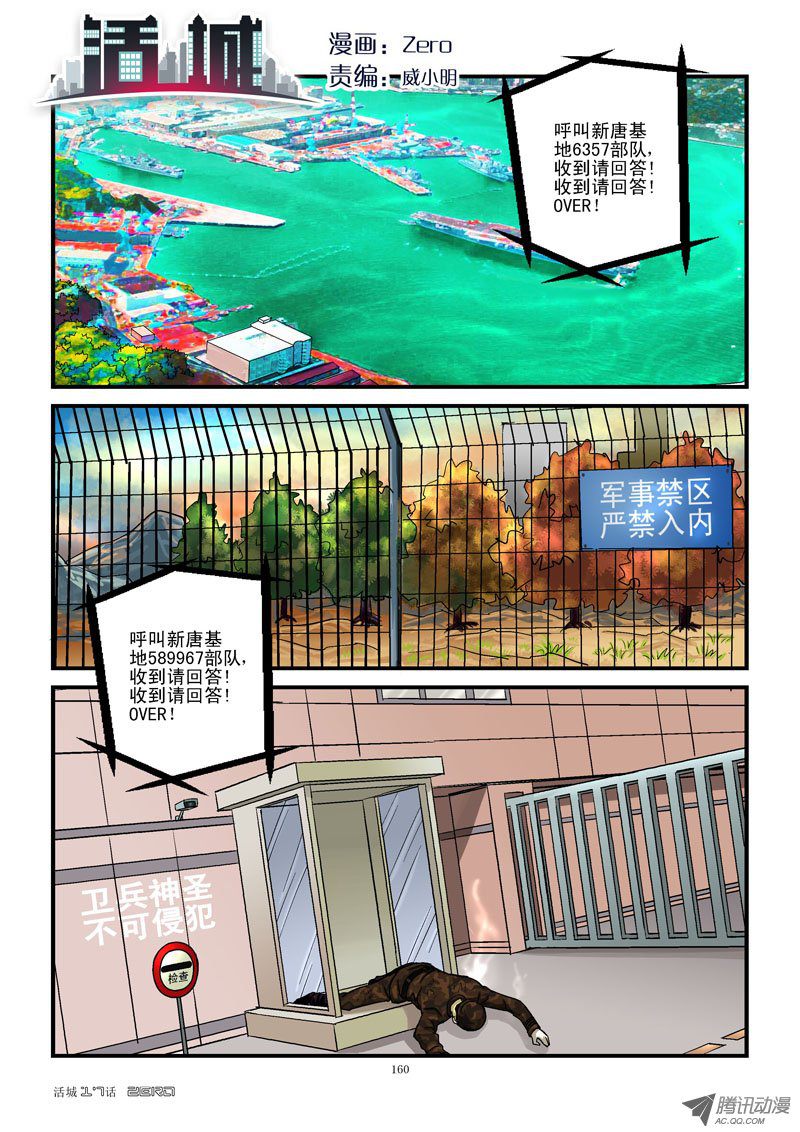 《活城》漫画 017话