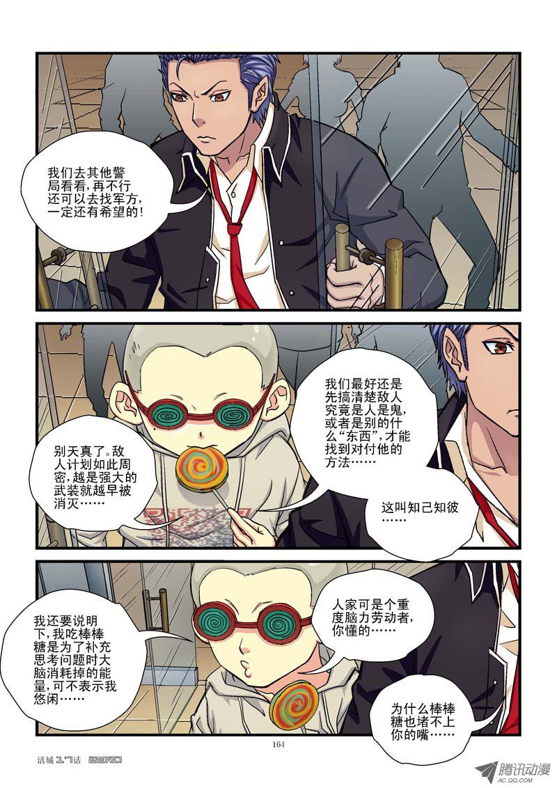 《活城》漫画 017话