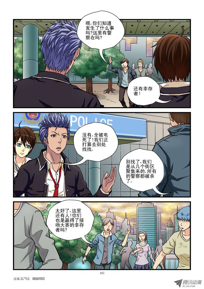 《活城》漫画 017话