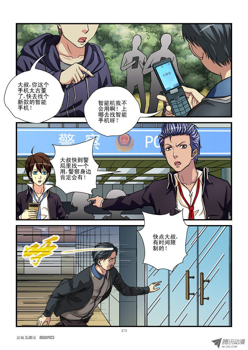 《活城》漫画 018话