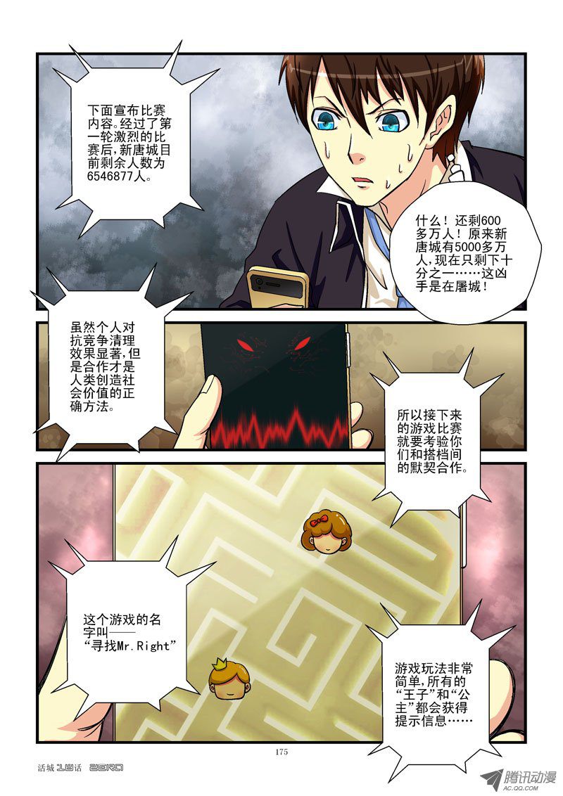 《活城》漫画 018话