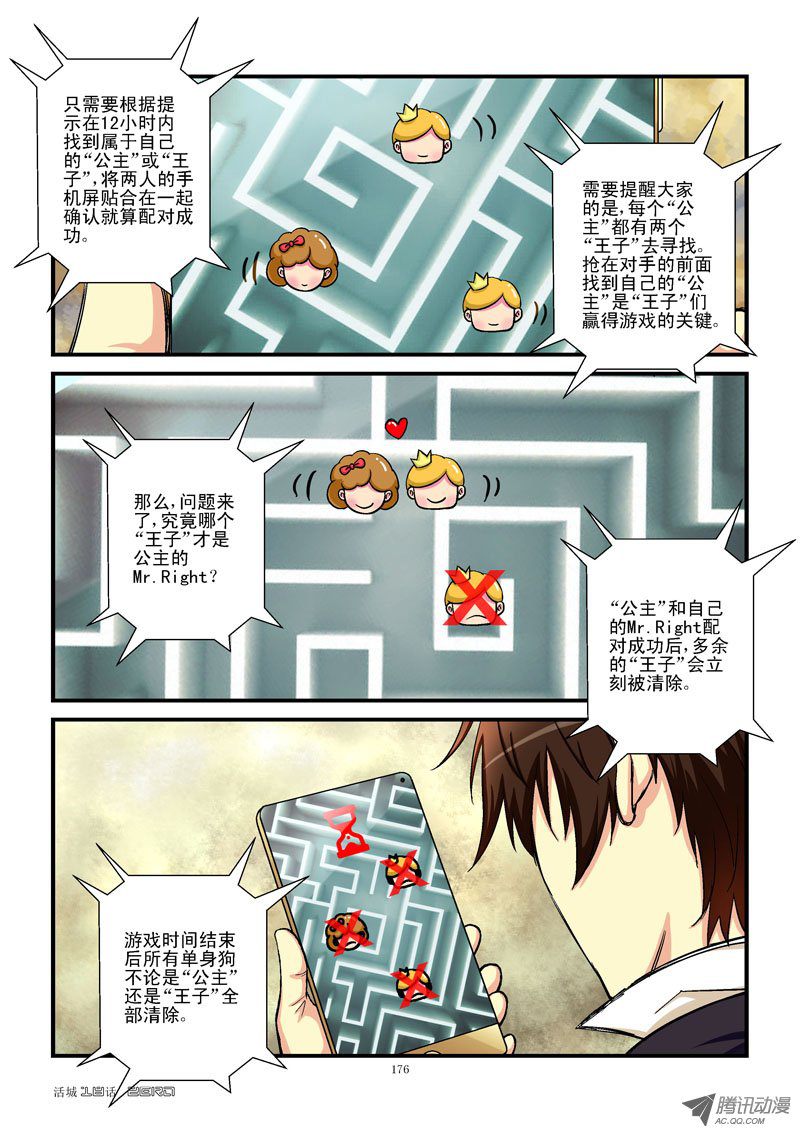 《活城》漫画 018话