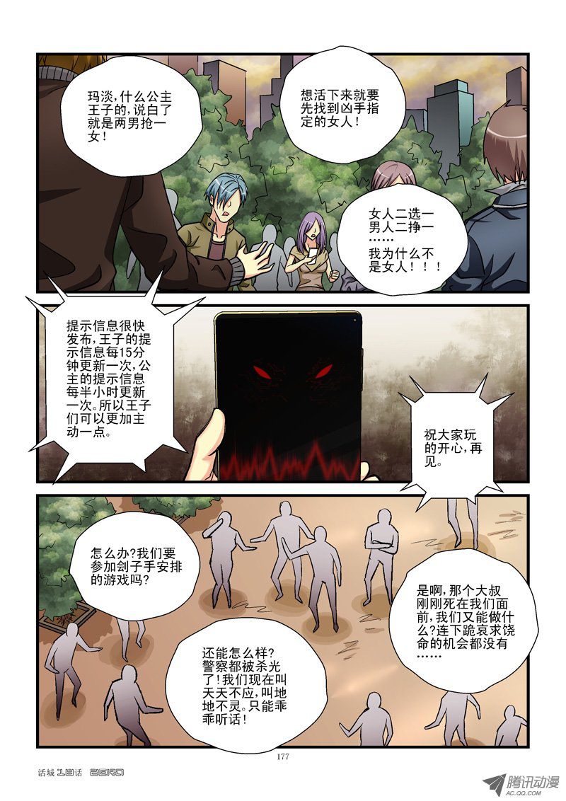 《活城》漫画 018话